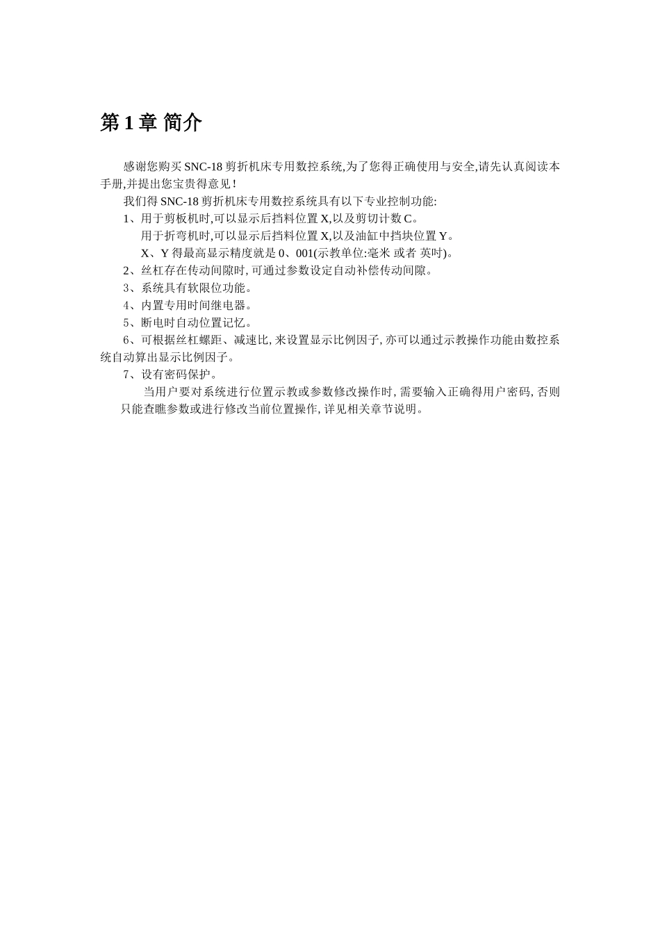 数控折弯机简易数控系统SNC181说明书操作手册_第2页