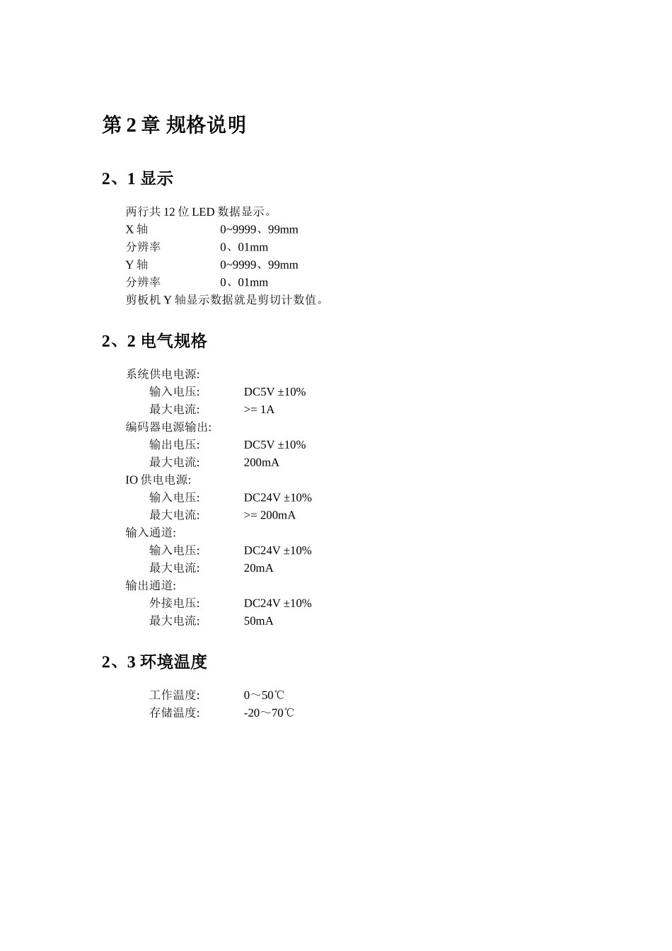 数控折弯机简易数控系统SNC181说明书操作手册_第3页