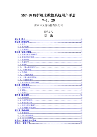 数控折弯机简易数控系统SNC181说明书操作手册