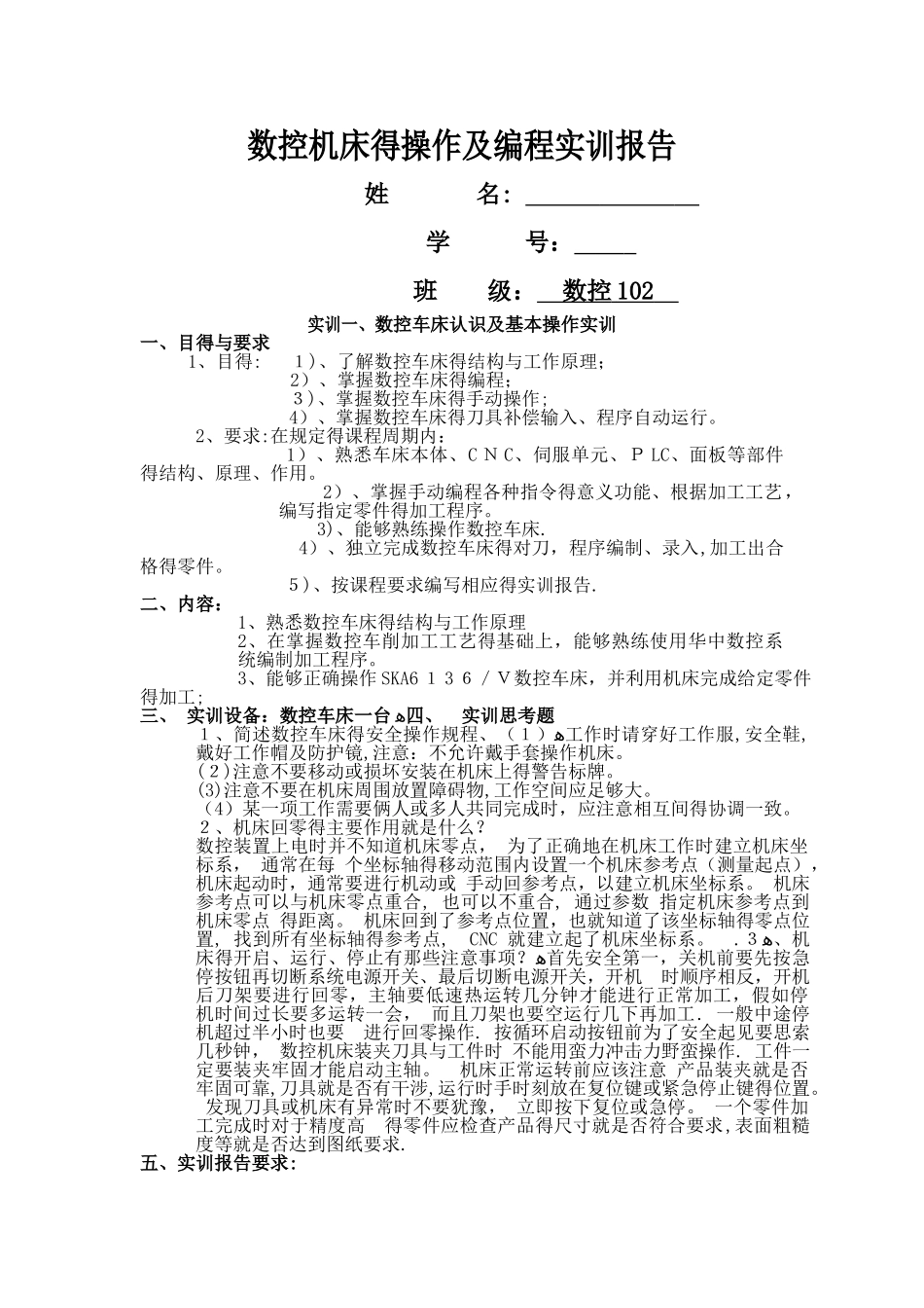 数控机床的操作及编程实训报告_第1页