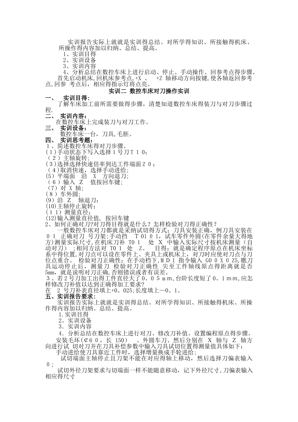 数控机床的操作及编程实训报告_第2页