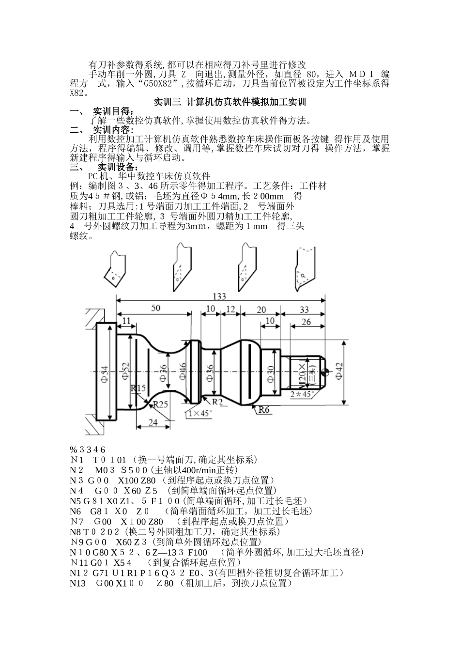 数控机床的操作及编程实训报告_第3页
