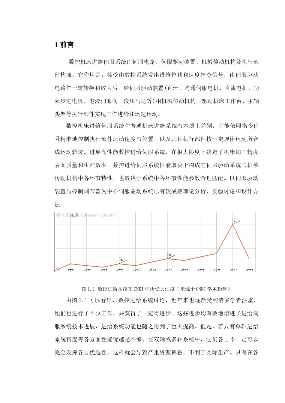 数控机床机电匹配性能测试平台软件设计毕业设计说明书样本_第1页