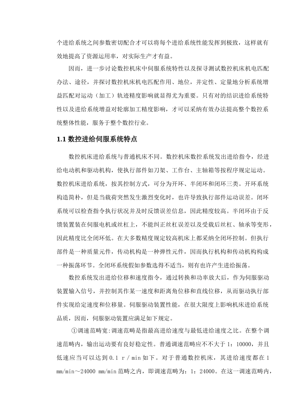 数控机床机电匹配性能测试平台软件设计毕业设计说明书样本_第2页