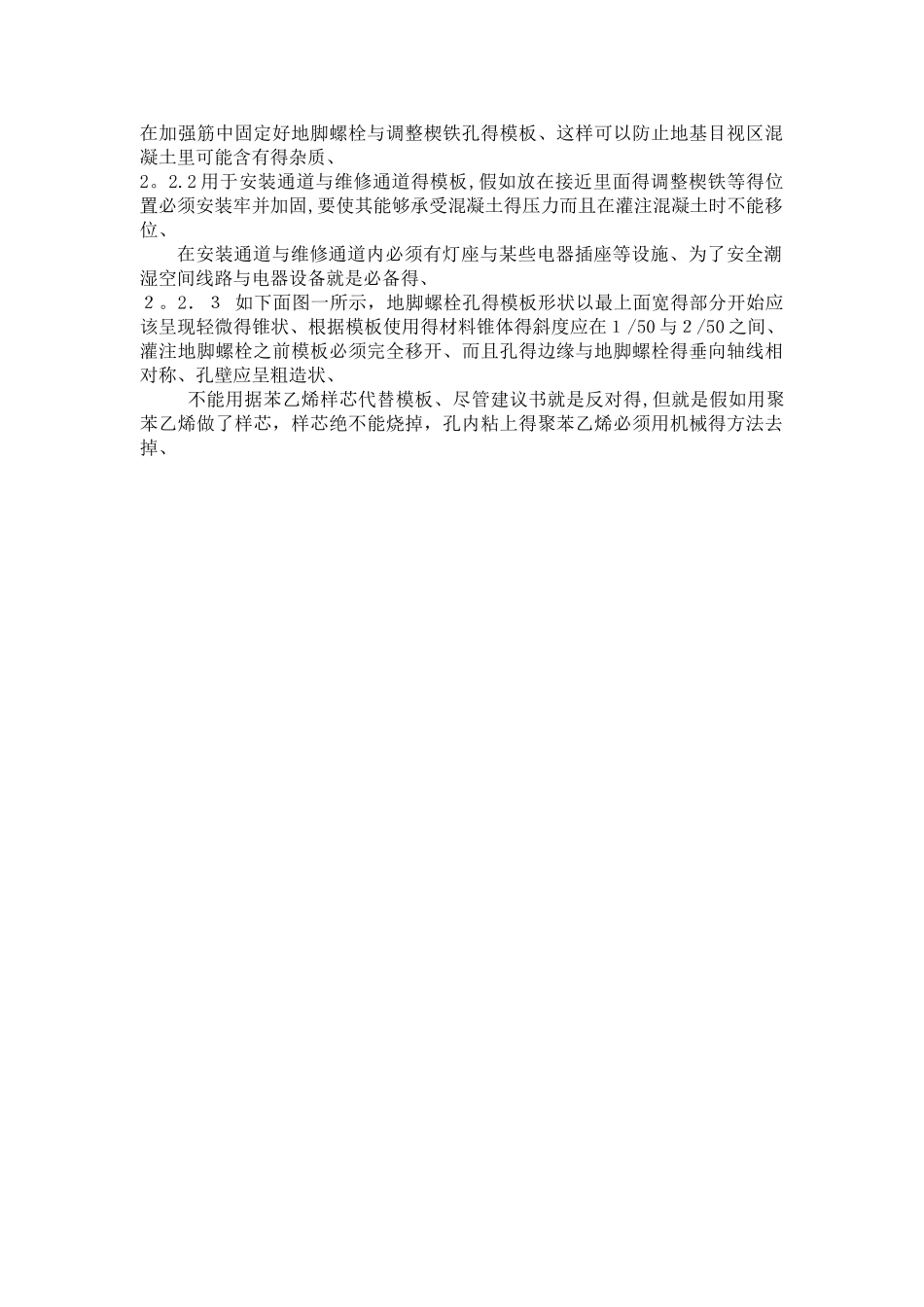 数控机床地基基础设计与施工要求_第3页