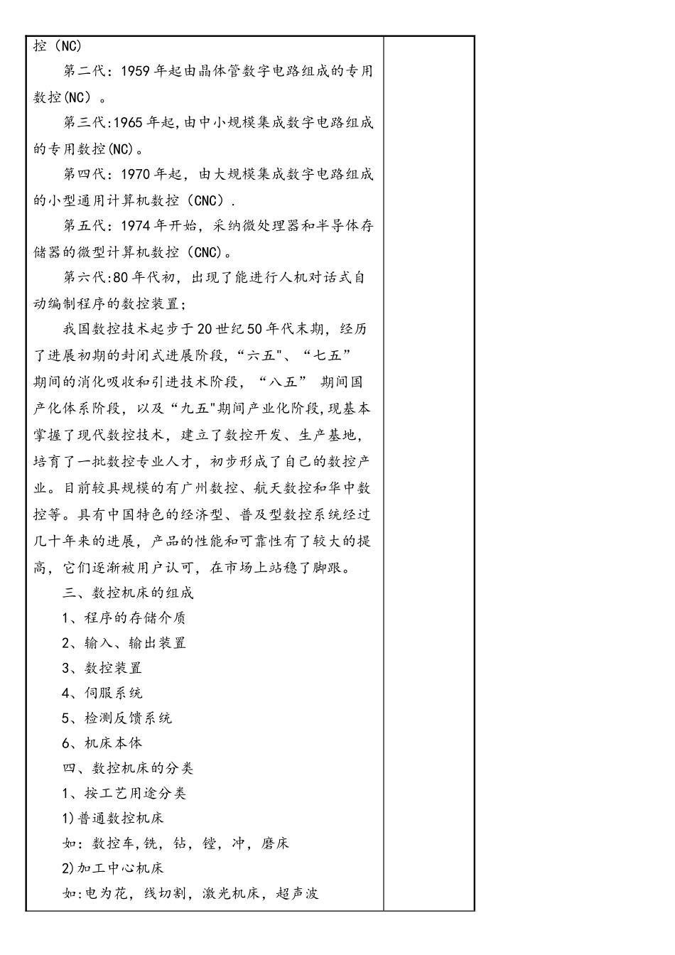 数控机床编程教案_第2页