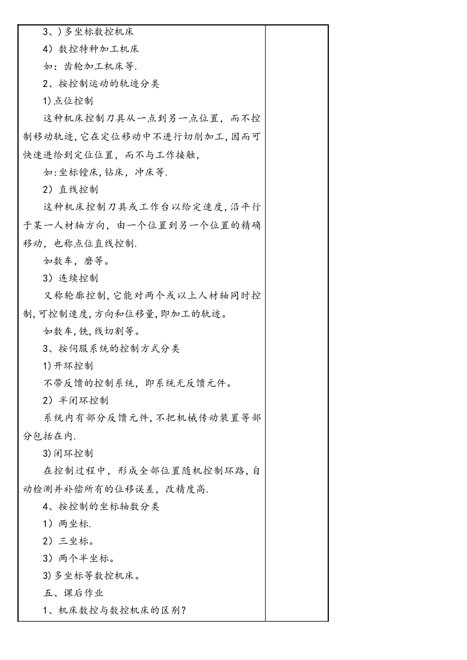 数控机床编程教案_第3页