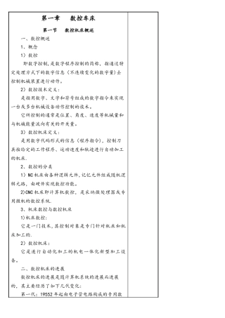 数控机床编程教案