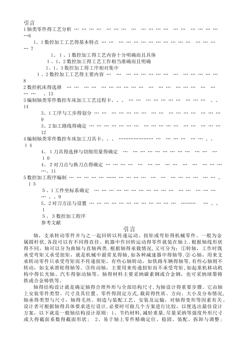 数控机床轴类零件加工工艺课程设计样本_第3页