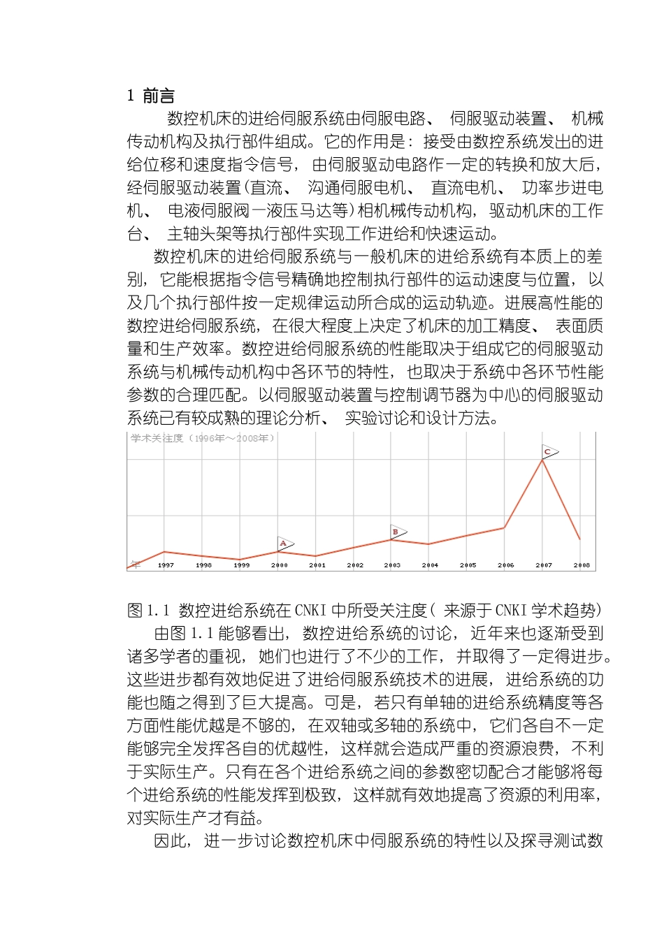 数控机床机电匹配性能测试平台软件设计毕业设计说明书模板_第2页