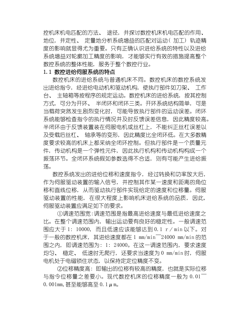 数控机床机电匹配性能测试平台软件设计毕业设计说明书模板_第3页