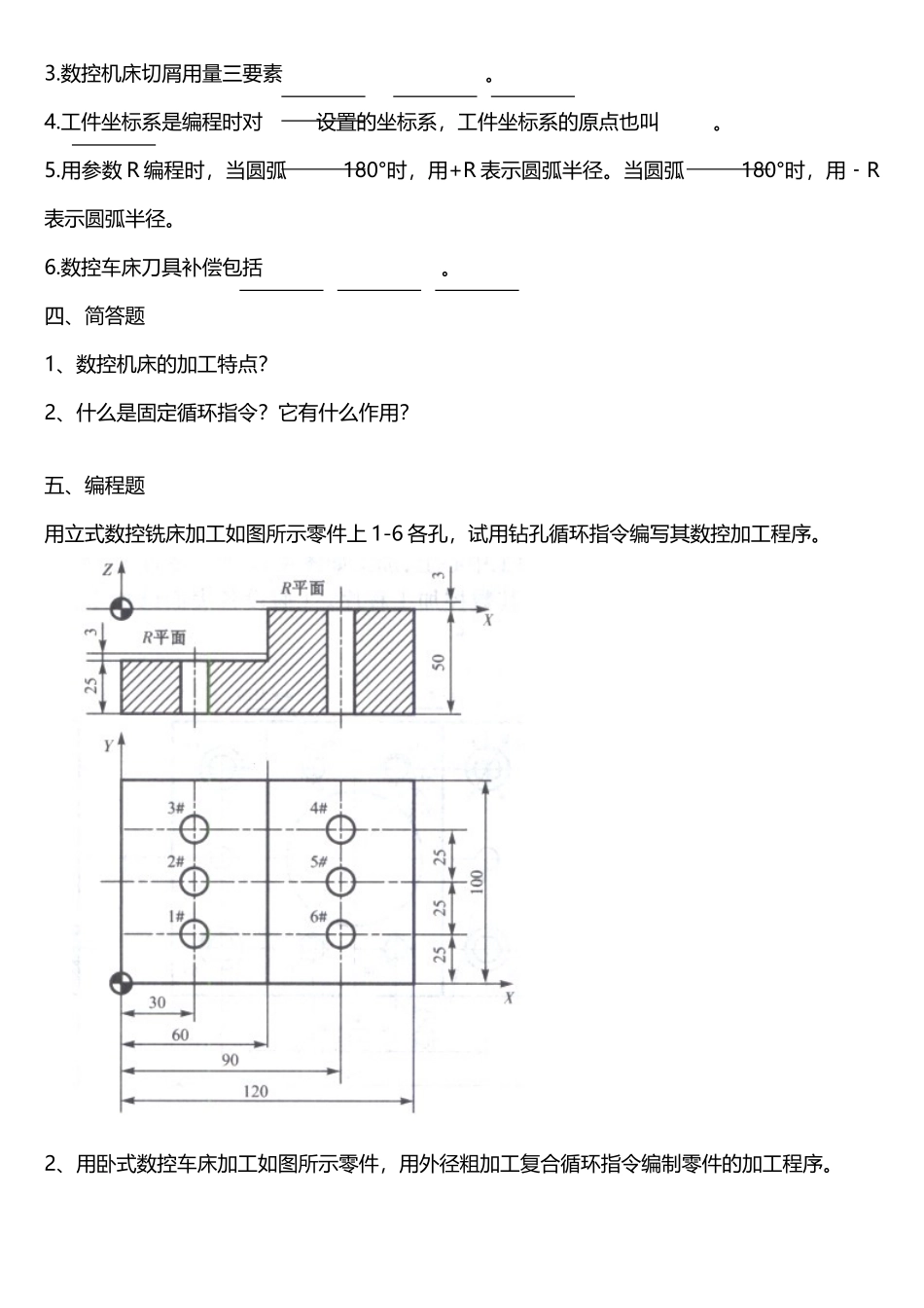 数控机床编程试题及答案_第3页