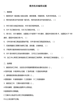 数控机床编程试题及答案