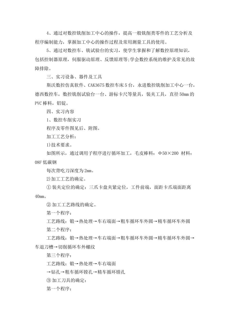 数控类实习报告集合8篇_第2页