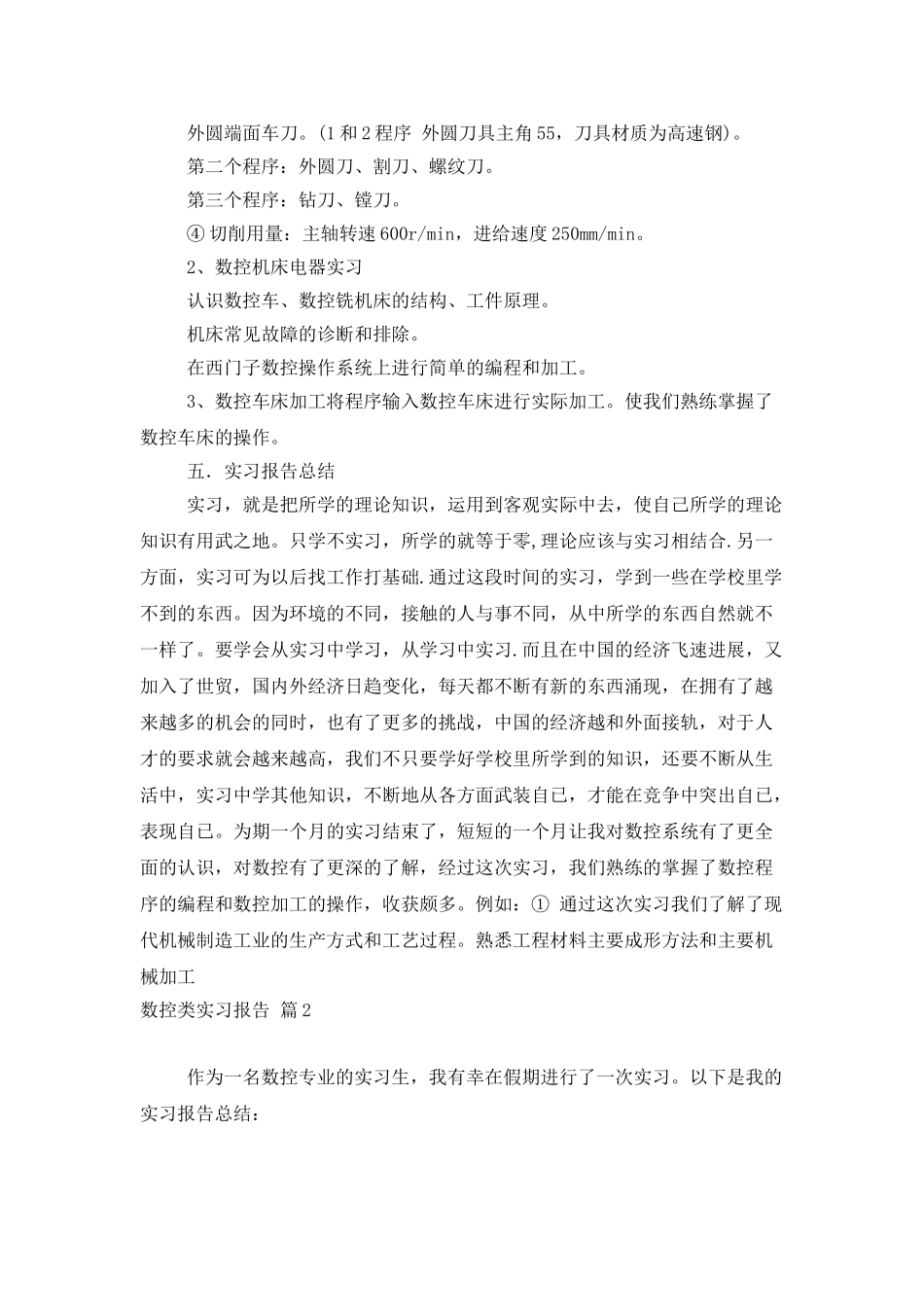 数控类实习报告集合8篇_第3页