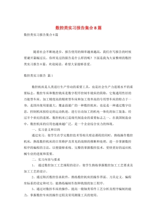 数控类实习报告集合8篇