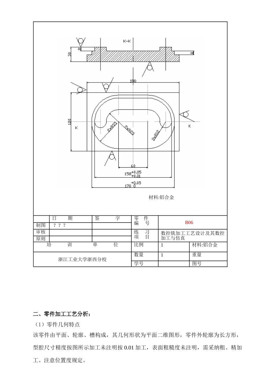 数控编程与CAM课程设计课程设计样本_第2页