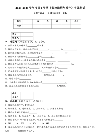 数控编程与操作单元测试