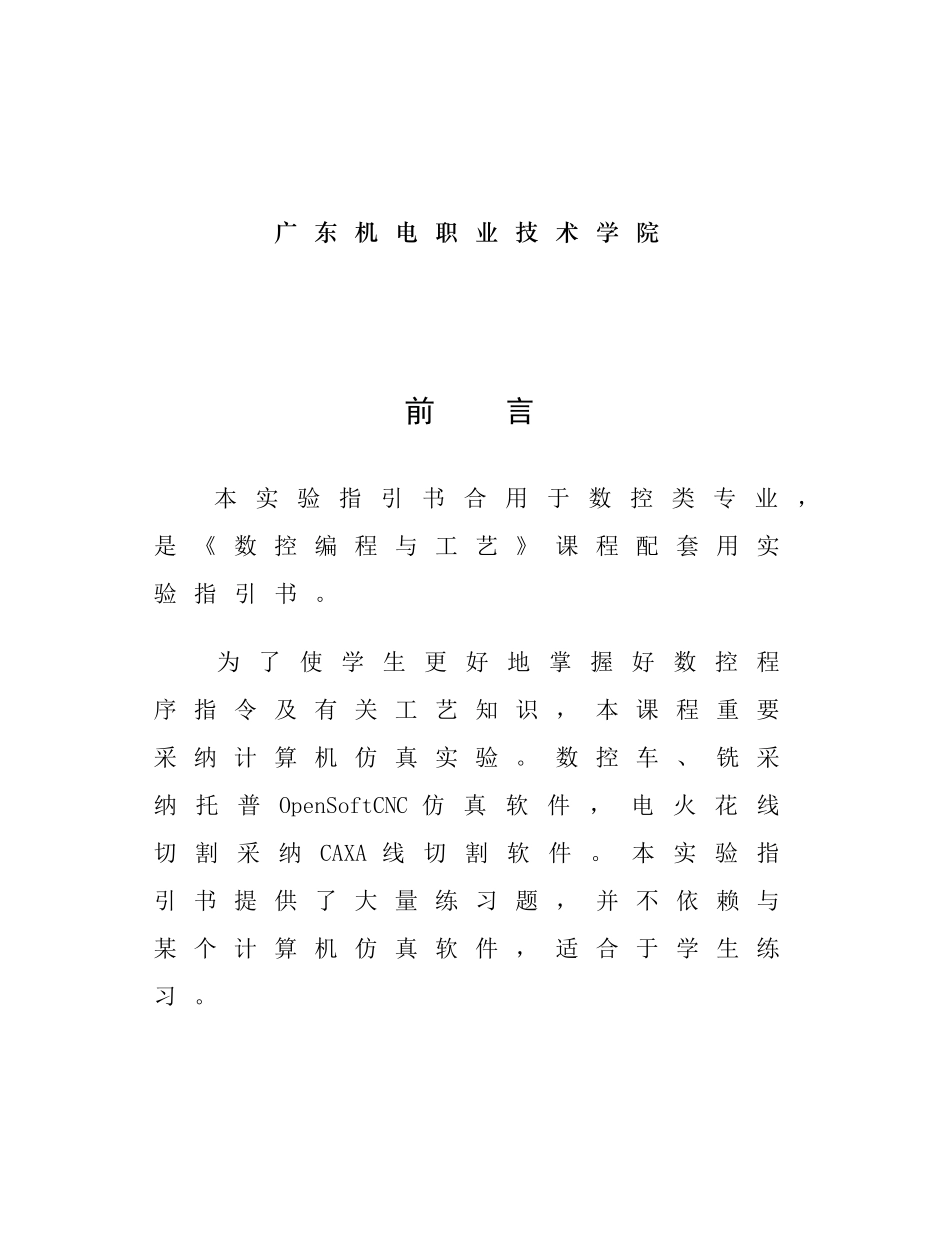 数控编程与工艺实验指导书样本_第2页
