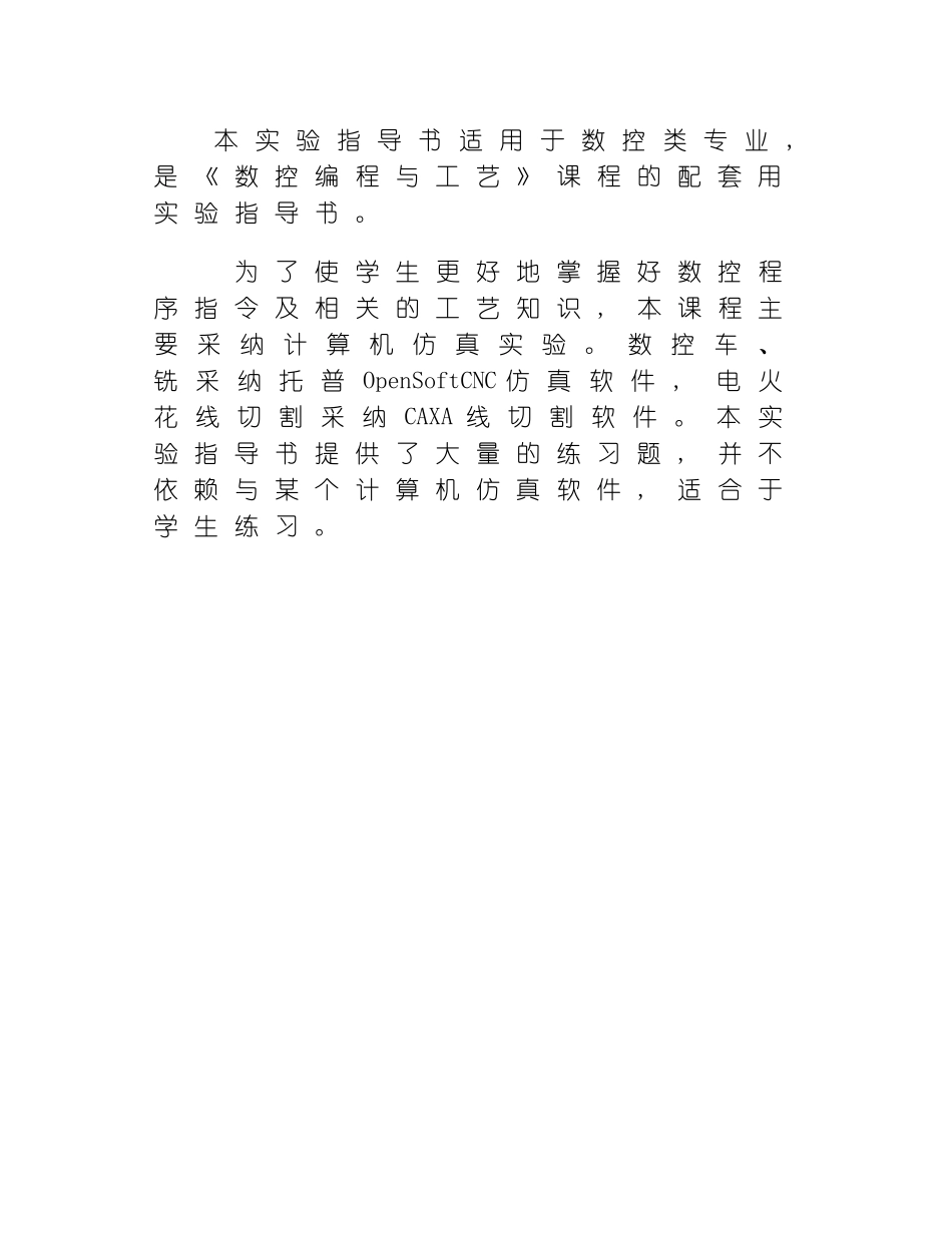 数控编程与工艺实验指导书模板_第3页