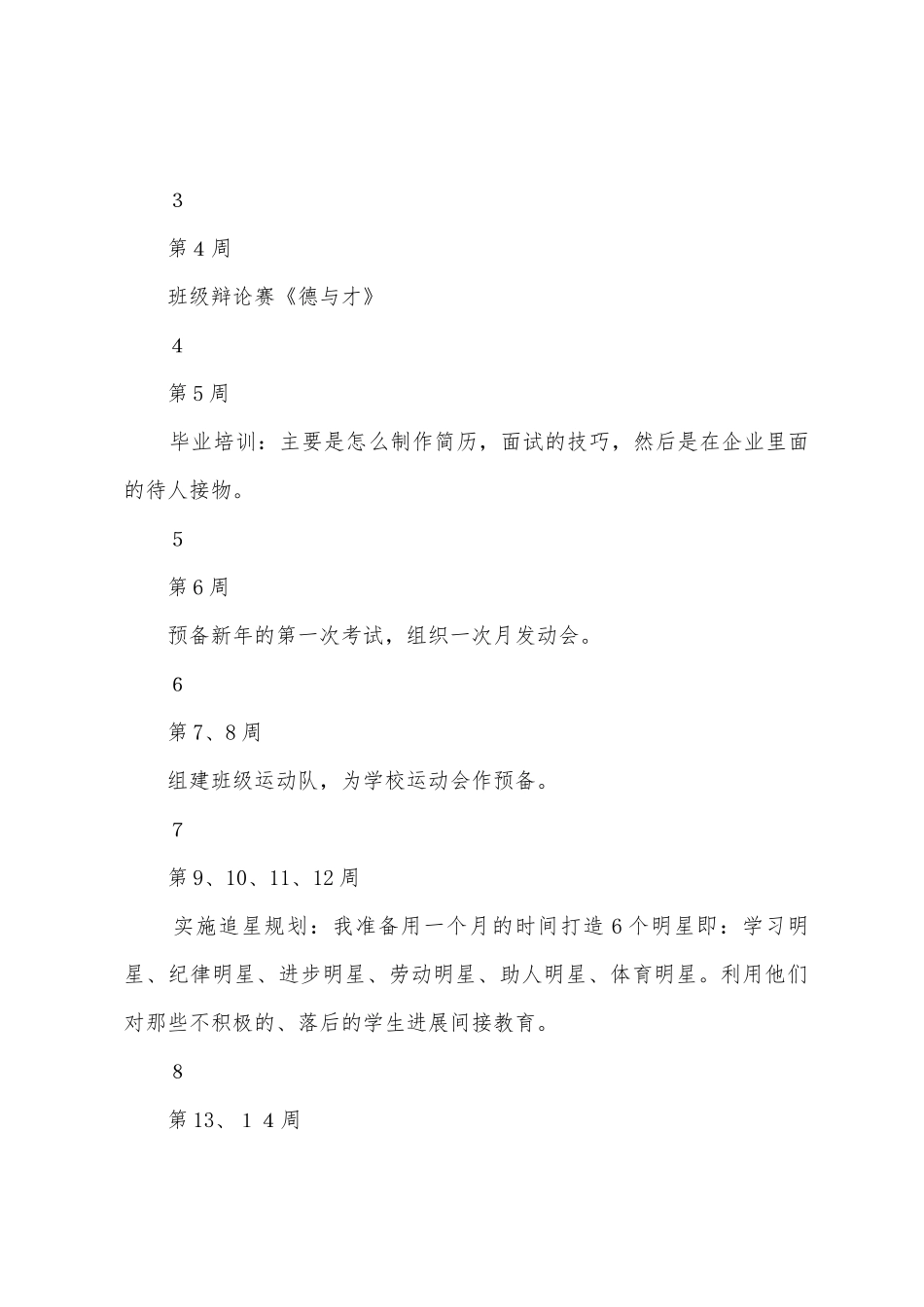 数控班班主任2025年度工作计划范文大全_第2页