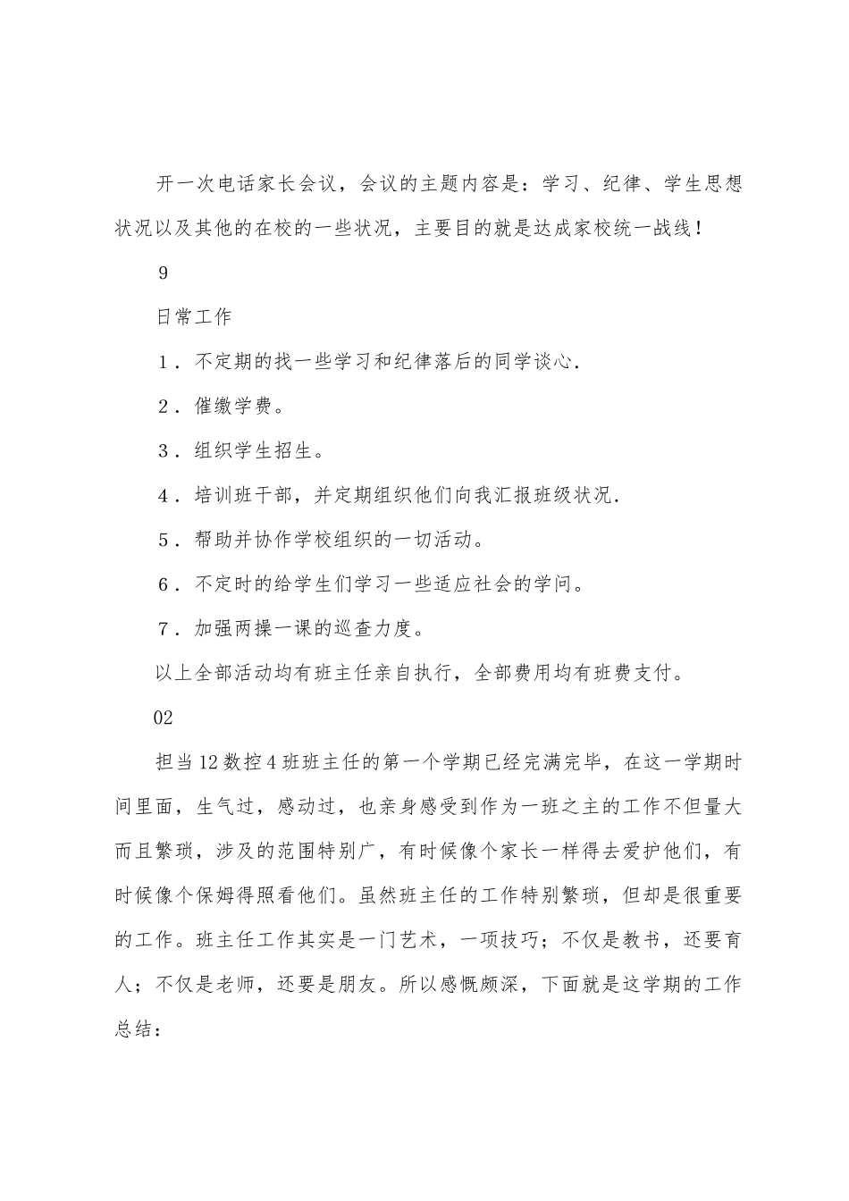 数控班班主任2025年度工作计划范文大全_第3页