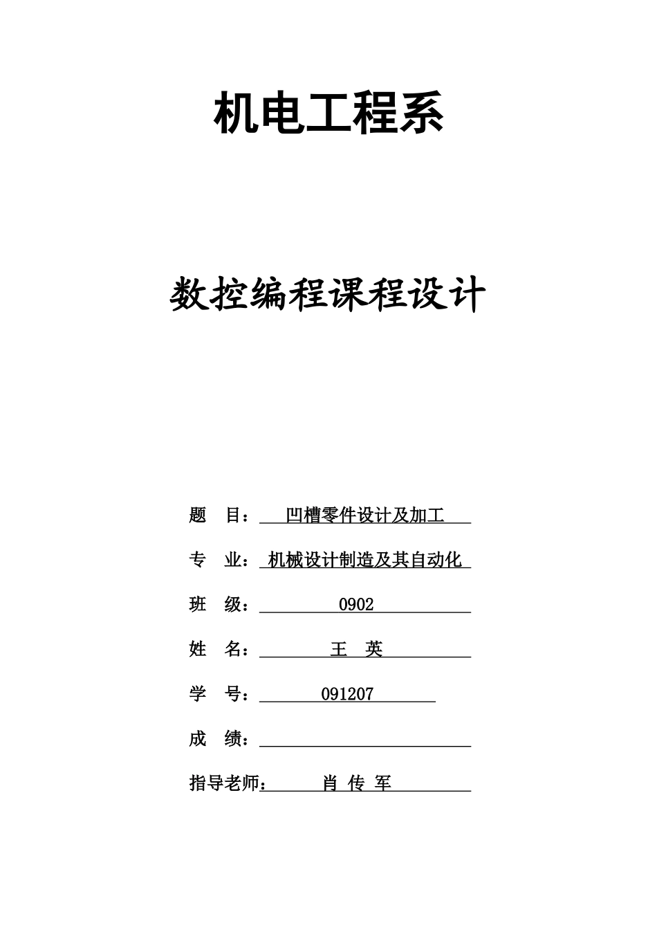 数控编程专业课程设计_第1页