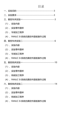 数控编程仿真实验报告