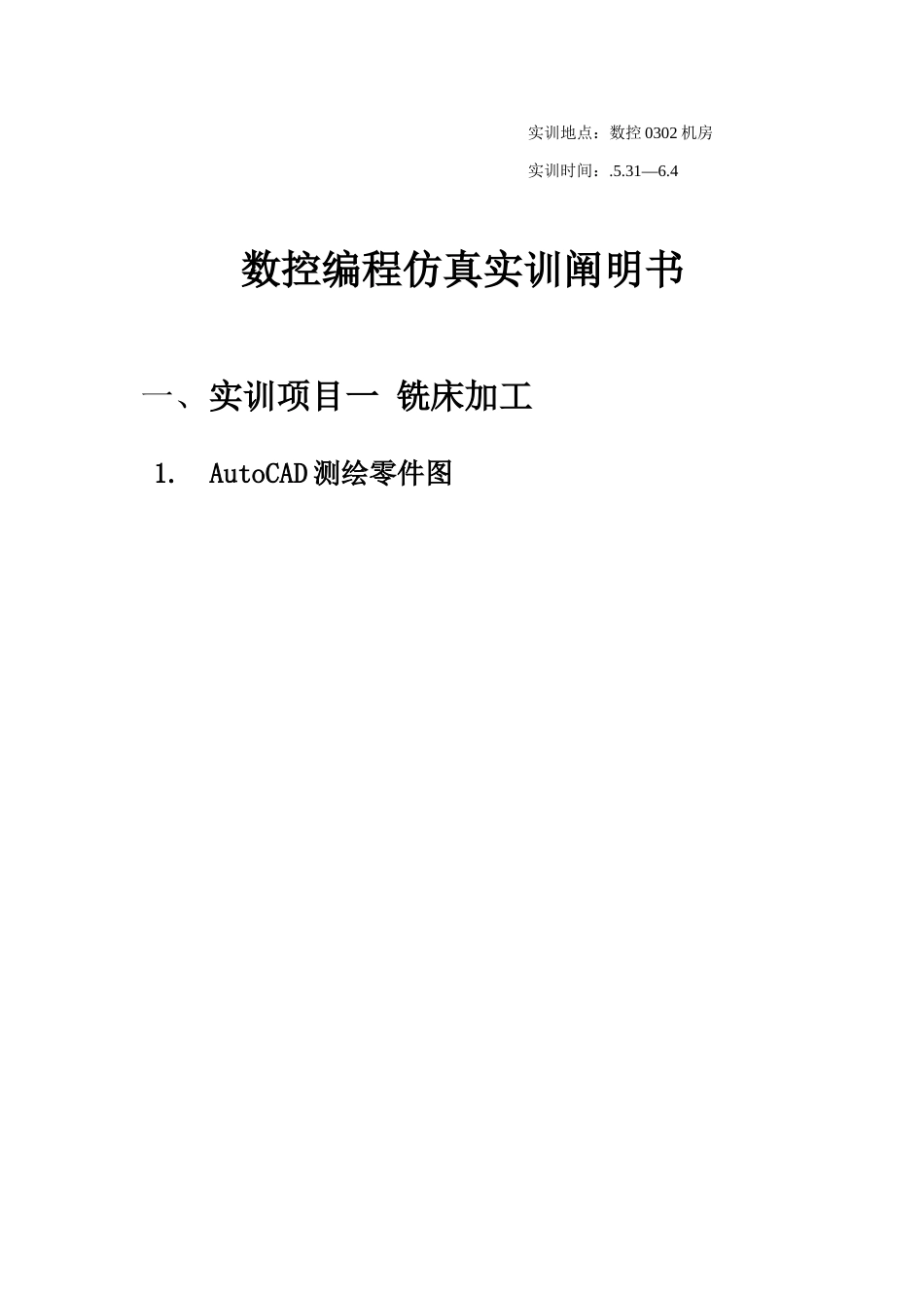 数控编程仿真实训设计说明书样本_第2页