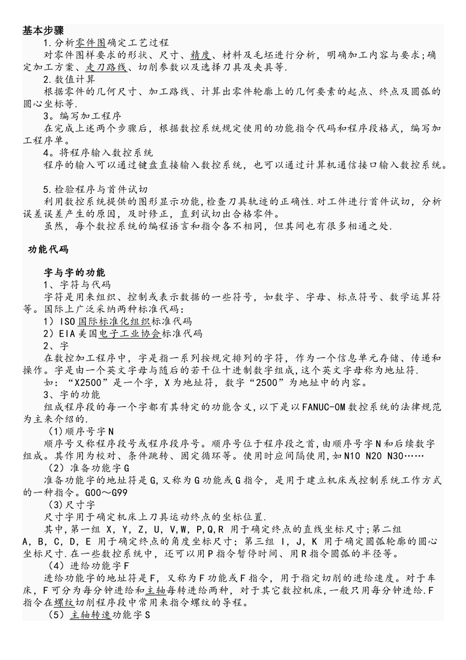 数控编程功能代码_第1页