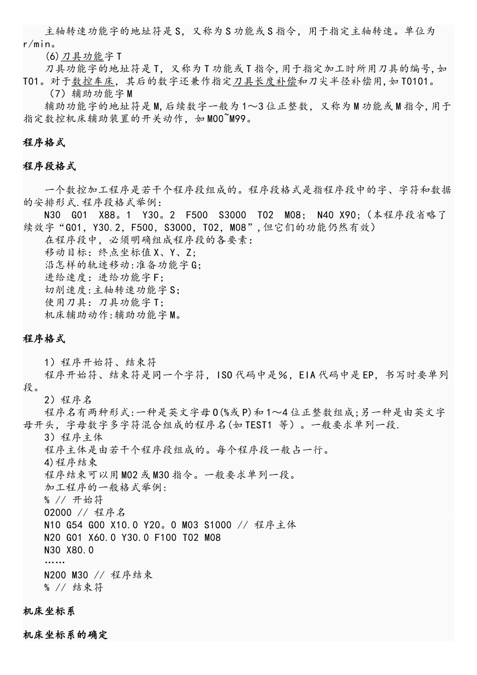 数控编程功能代码_第2页