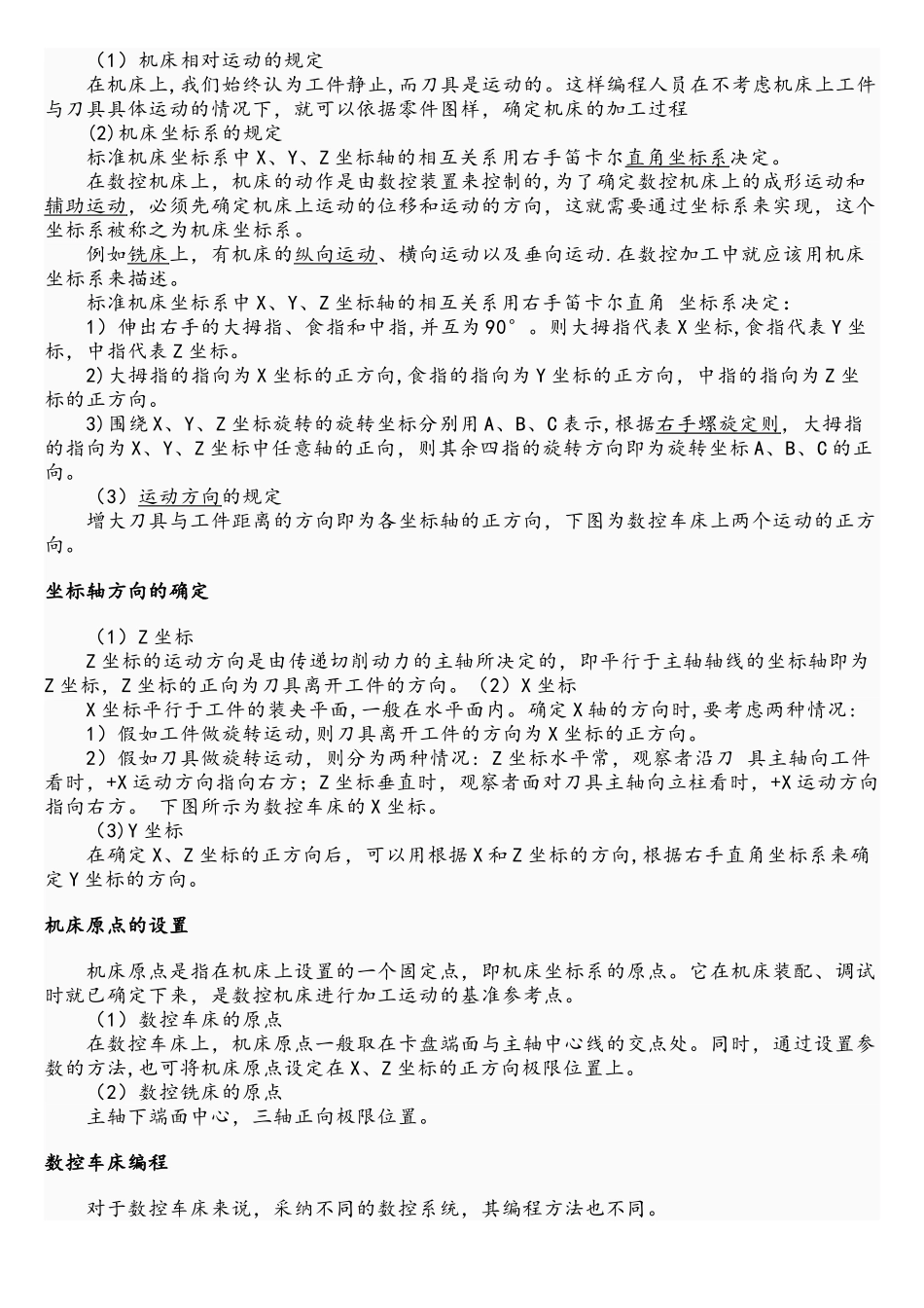 数控编程功能代码_第3页