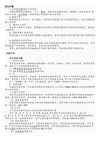 数控编程功能代码