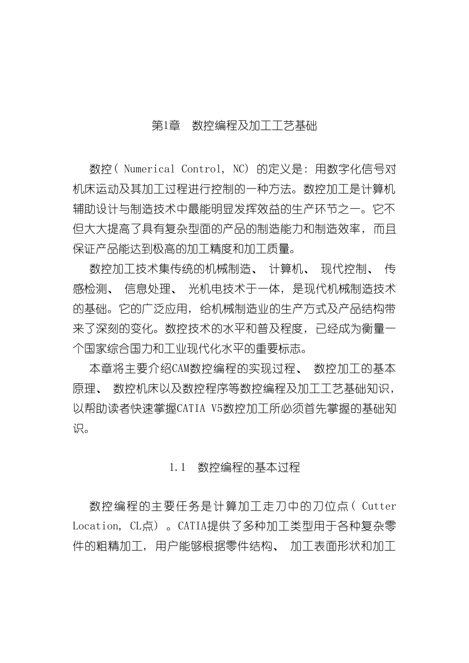 数控编程及加工工艺基础知识模板_第2页