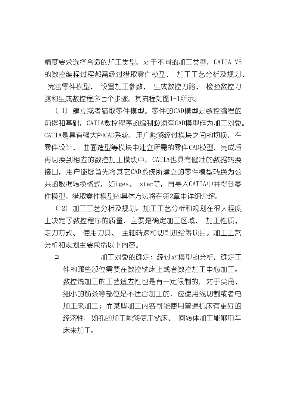 数控编程及加工工艺基础知识模板_第3页