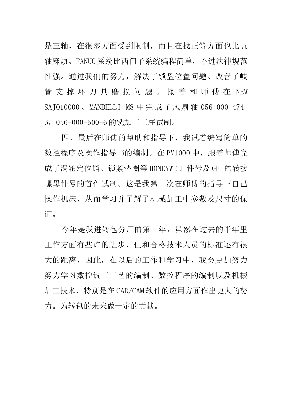 数控编程员工个人工作总结_第2页