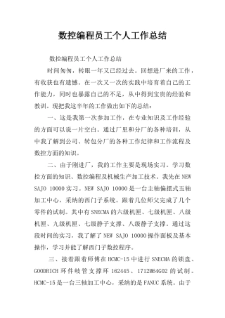 数控编程员工个人工作总结