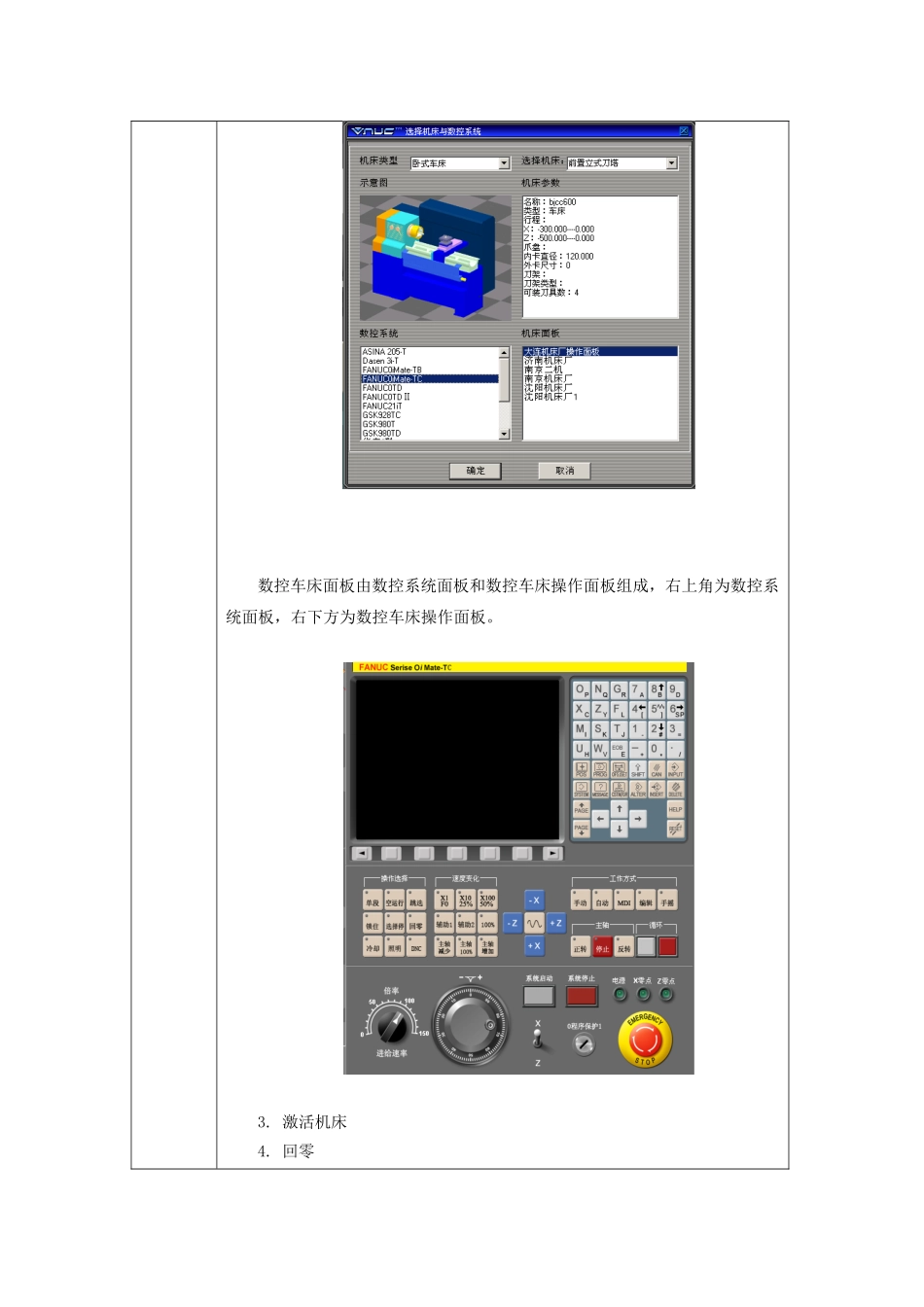 数控编程及加工技术整套教案完整版电子讲义教案整本书_第3页