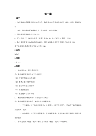 数控编程技术形成性考核参考答案样本