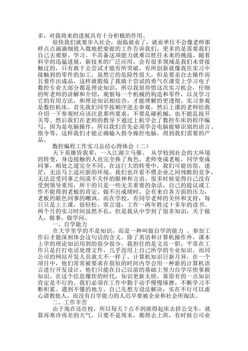 数控编程工作实习总结心得体会3篇_第2页