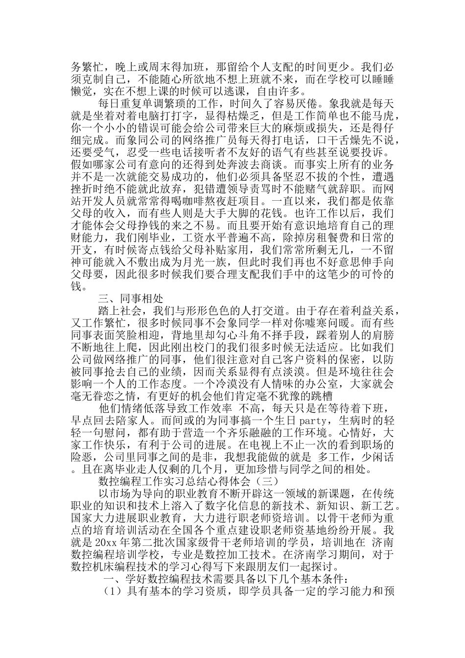 数控编程工作实习总结心得体会3篇_第3页
