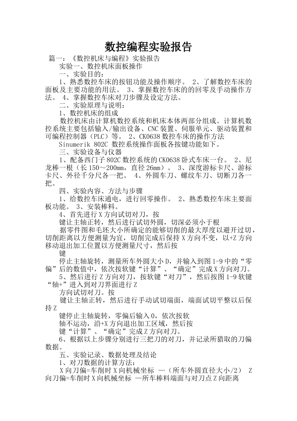 数控编程实验报告_第1页