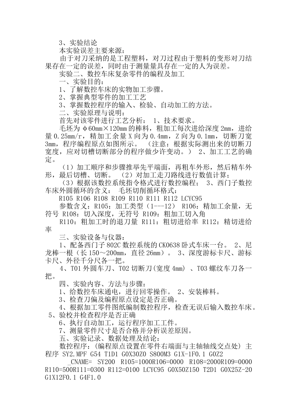 数控编程实验报告_第2页