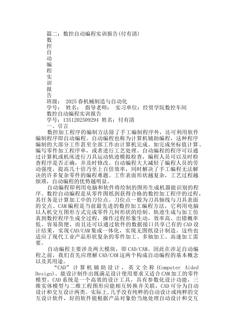 数控编程实验报告_第3页