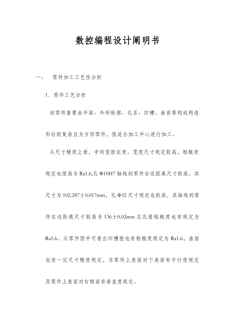 数控编程毕业设计说明书样本_第1页