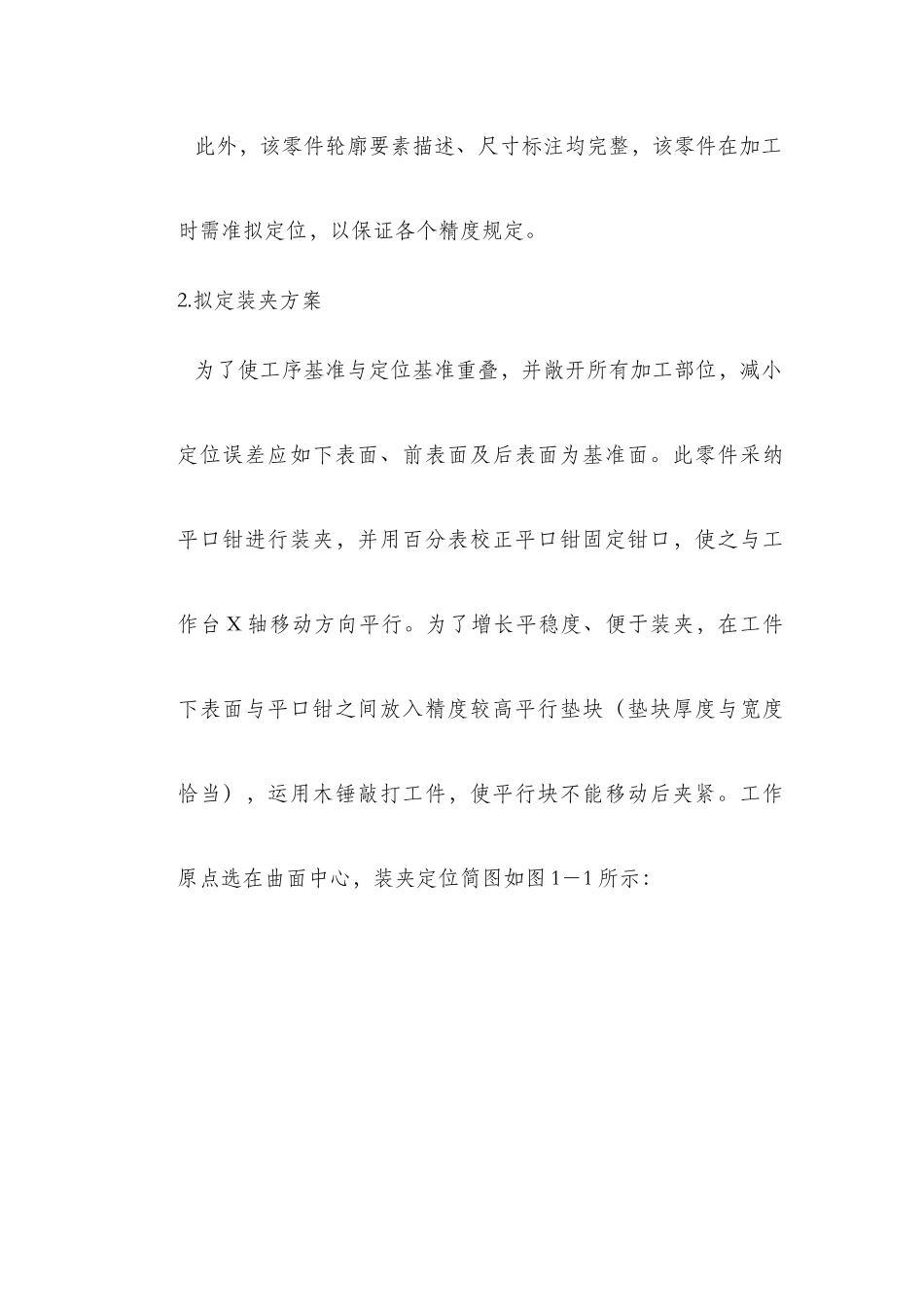 数控编程毕业设计说明书样本_第2页