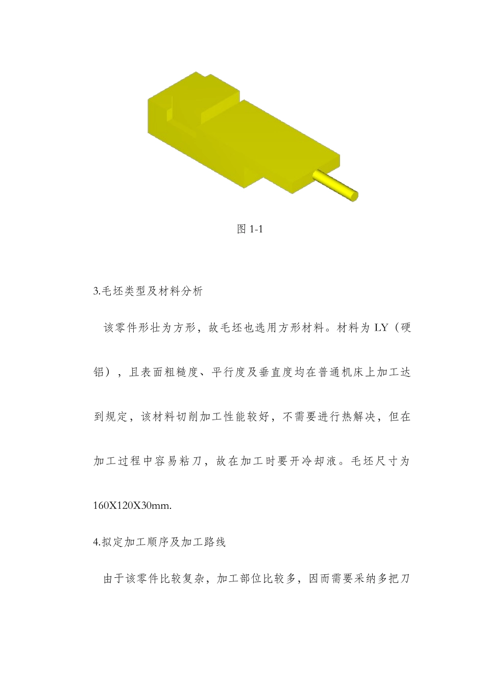 数控编程毕业设计说明书样本_第3页