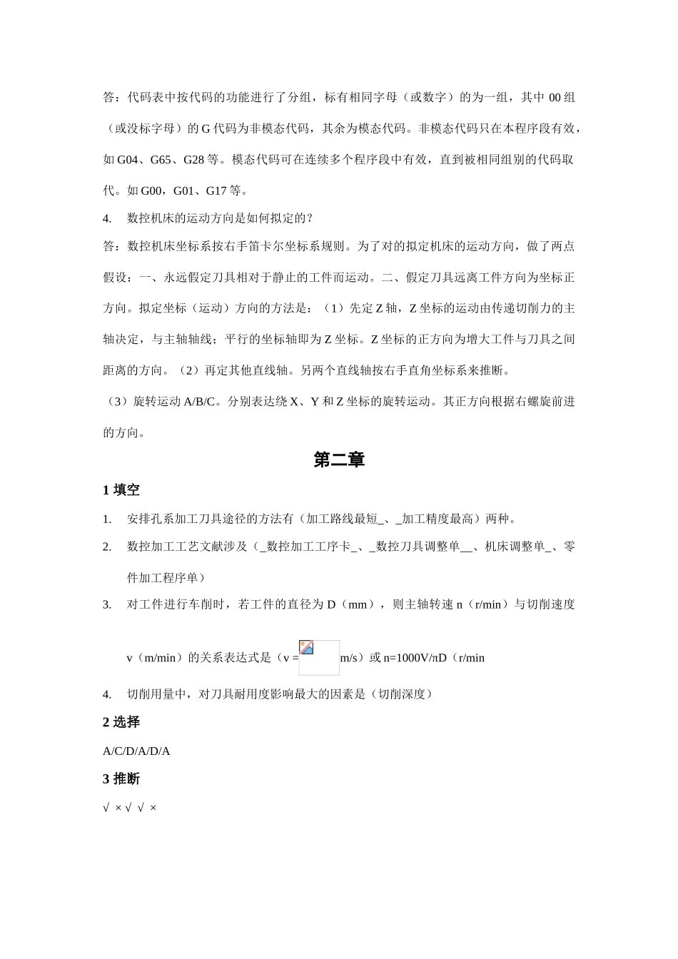 数控编程技术形成性考核参考答案_第2页