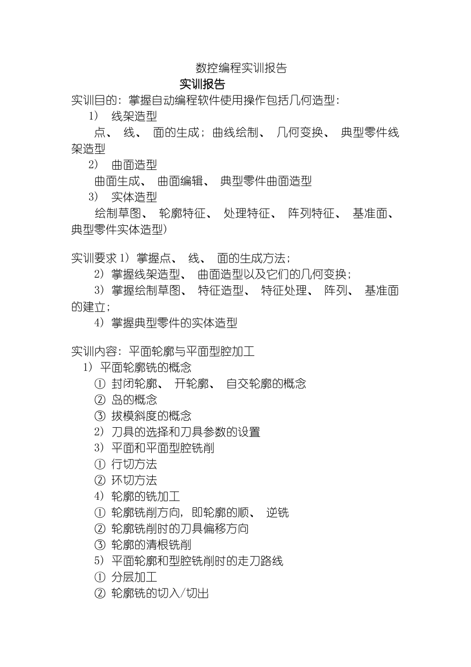 数控编程实训报告模板_第2页