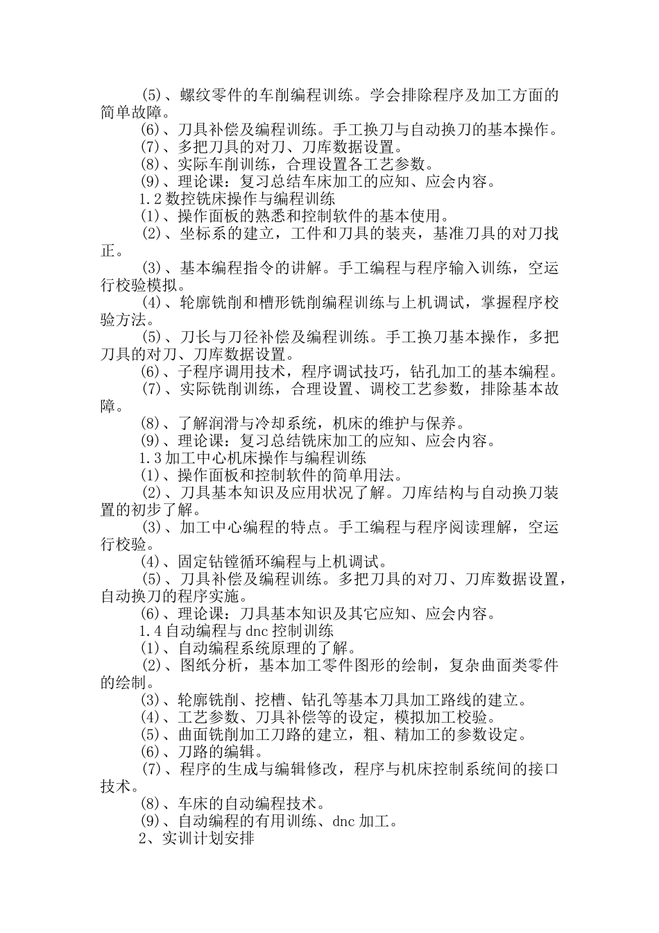 数控编程的实习报告参考_第2页